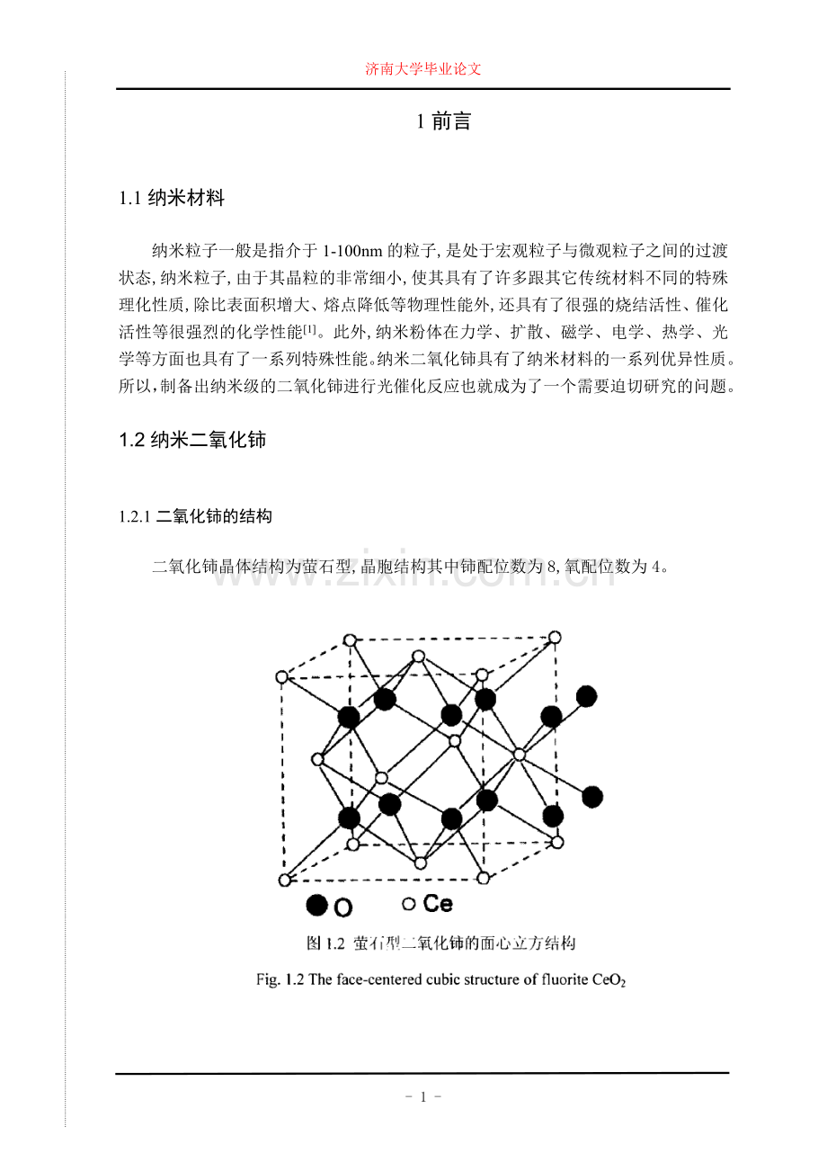 二氧化铈基催化剂的制备及醇氧化研究(1).doc_第2页