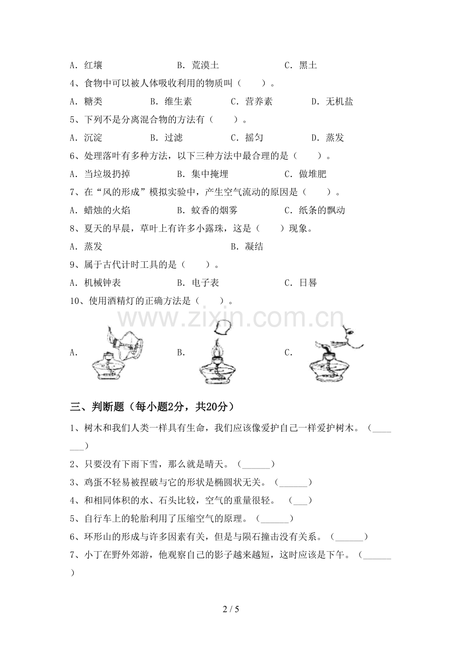 教科版三年级科学下册期中考试题及答案【真题】.doc_第2页