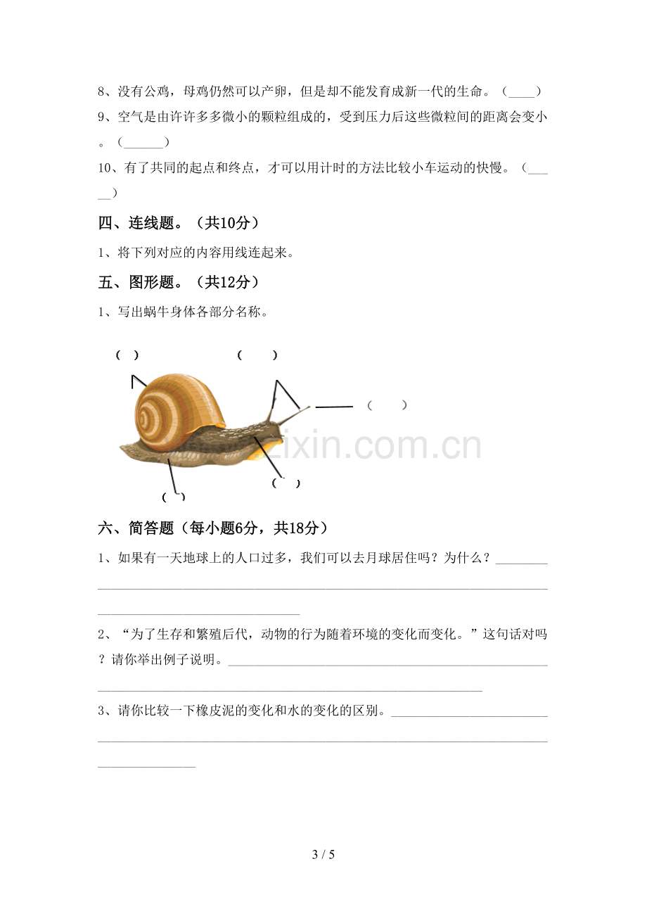 教科版三年级科学下册期中考试题及答案【真题】.doc_第3页