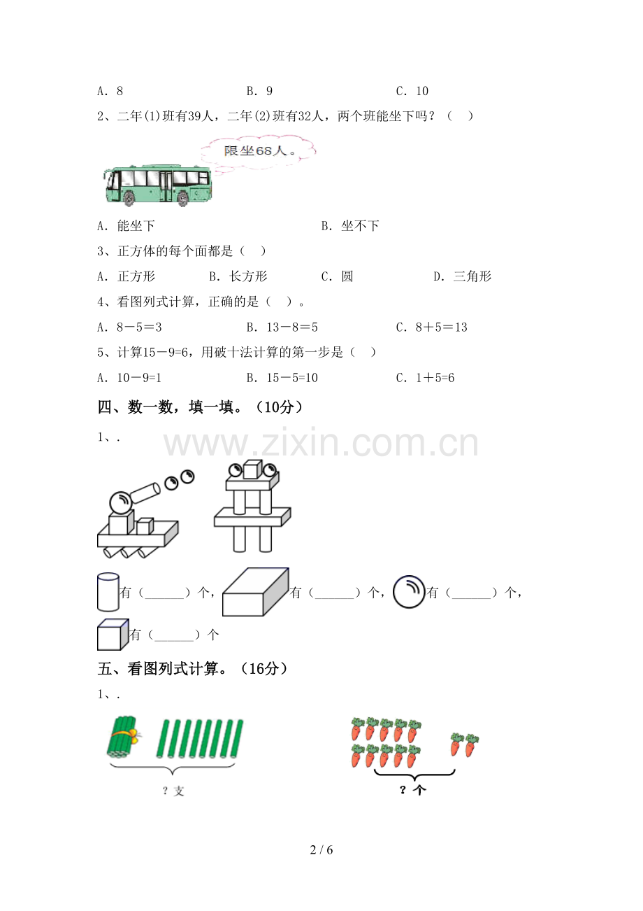 人教版一年级数学下册期中试卷【参考答案】.doc_第2页