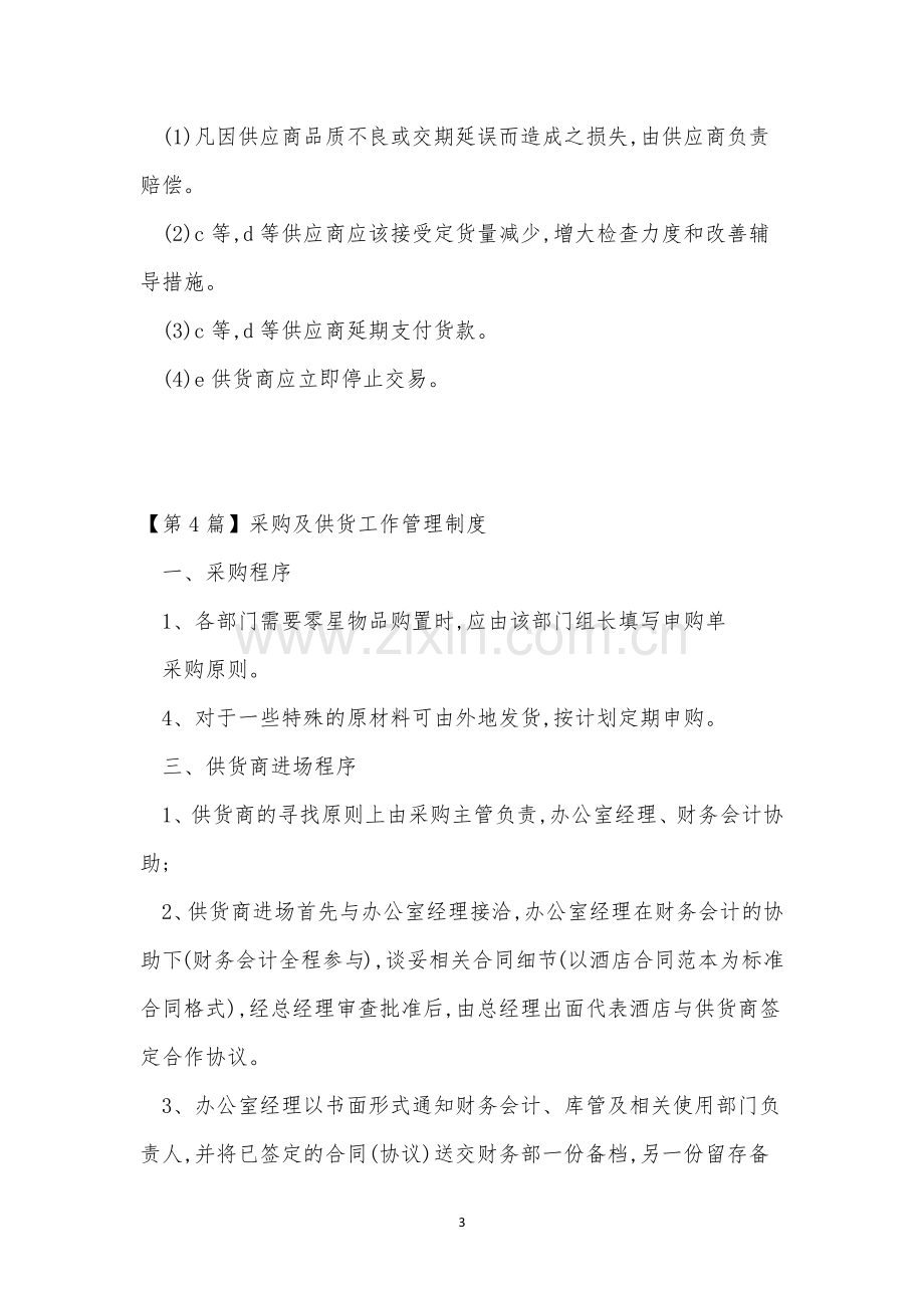 供货管理制度5篇.docx_第3页