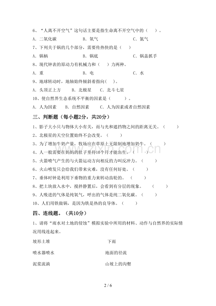 教科版五年级科学下册期中考试题【参考答案】.doc_第2页