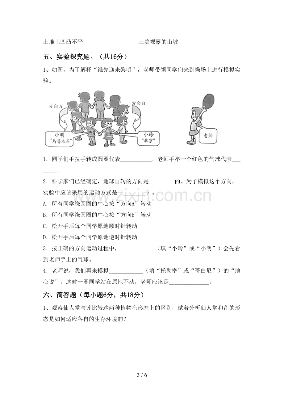 教科版五年级科学下册期中考试题【参考答案】.doc_第3页