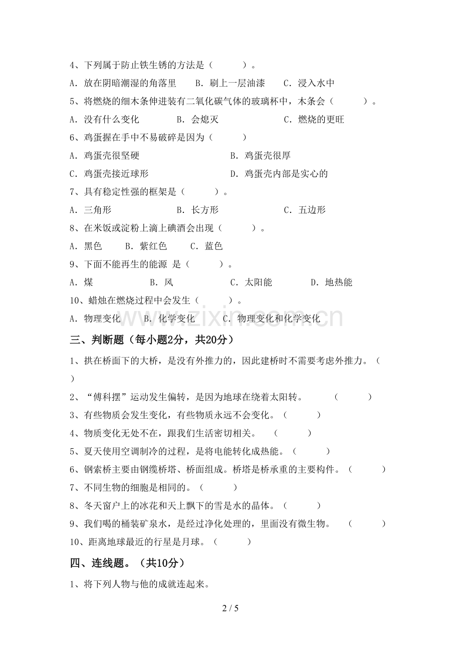 苏教版六年级科学下册期中测试卷【及参考答案】.doc_第2页