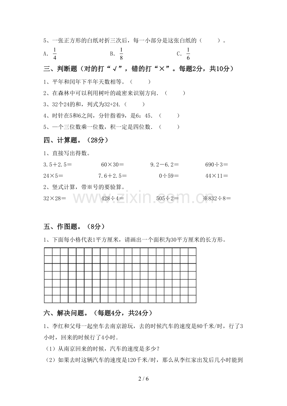 部编版三年级数学下册期末考试题及答案【A4版】.doc_第2页