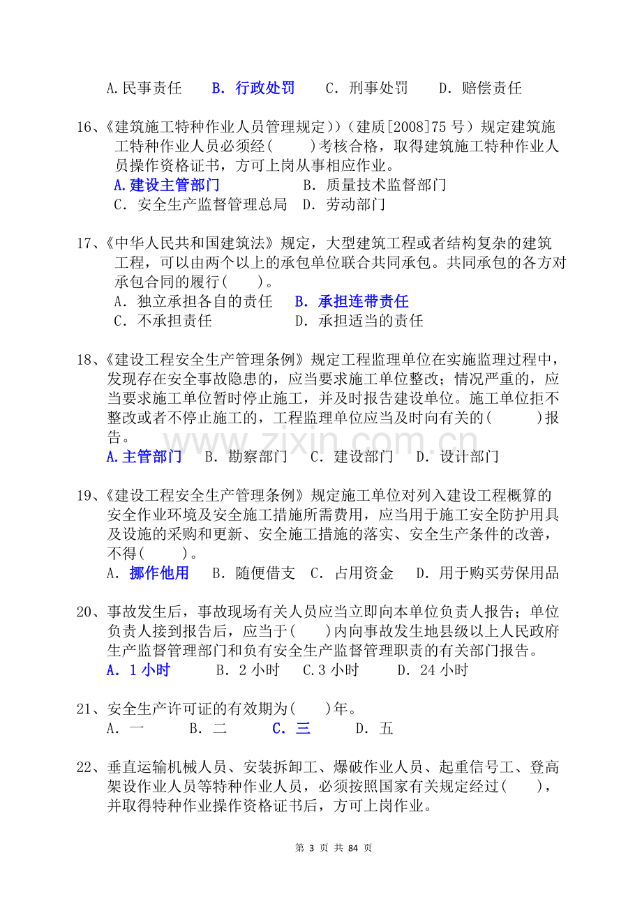 三类人员习题集及参考答案--b-类教辅.doc_第3页