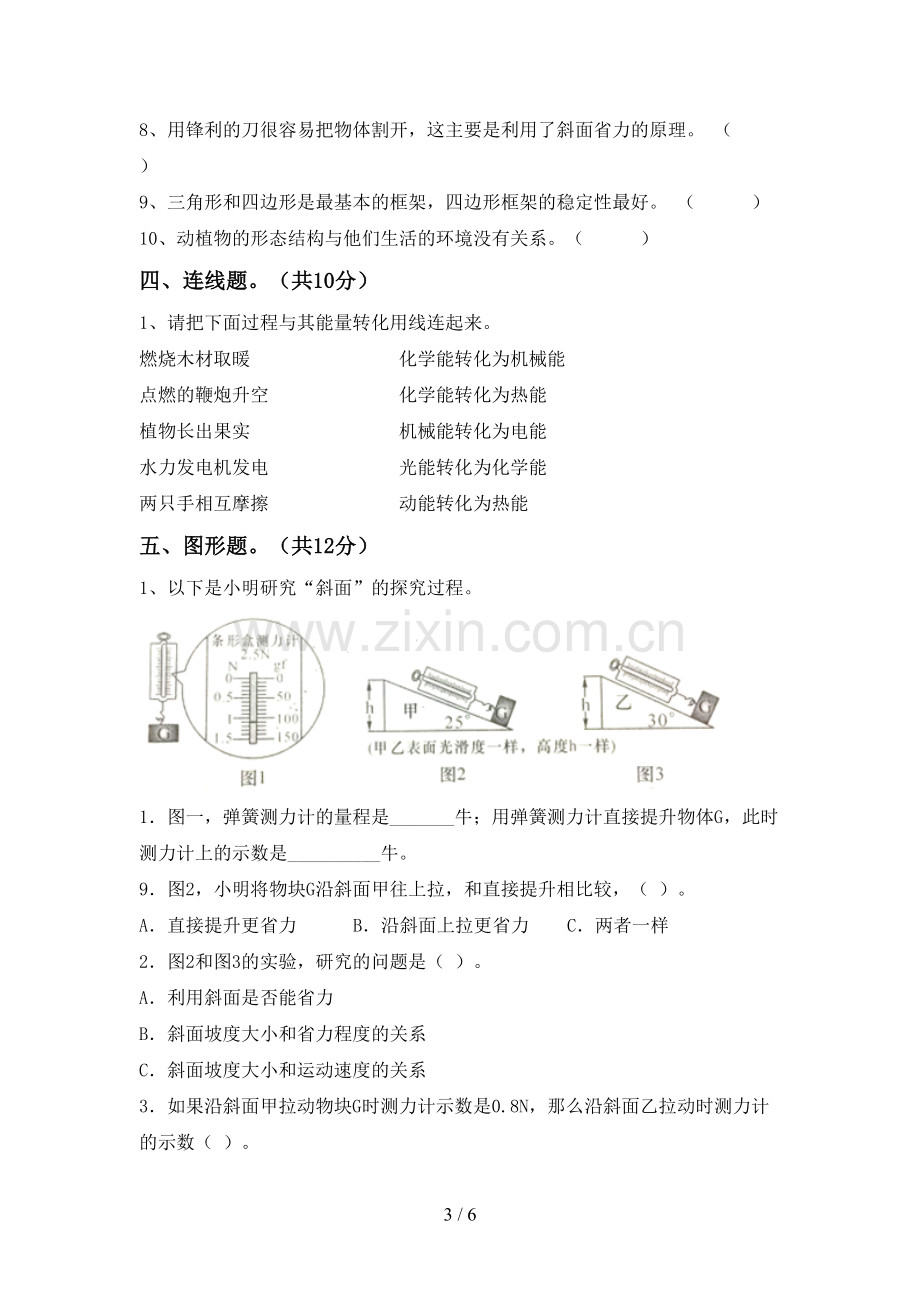 2023年教科版六年级科学下册期中测试卷及答案.doc_第3页