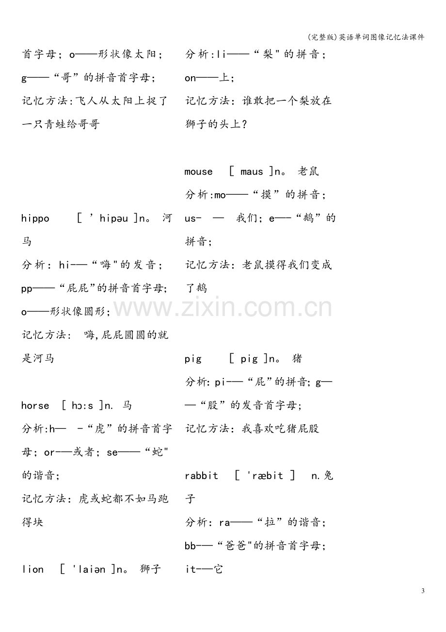 英语单词图像记忆法课件.doc_第3页