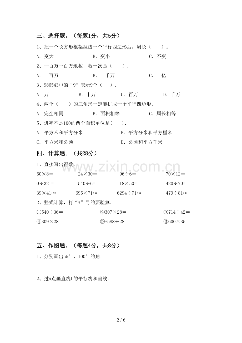 新人教版四年级数学下册期中考试题及答案.doc_第2页