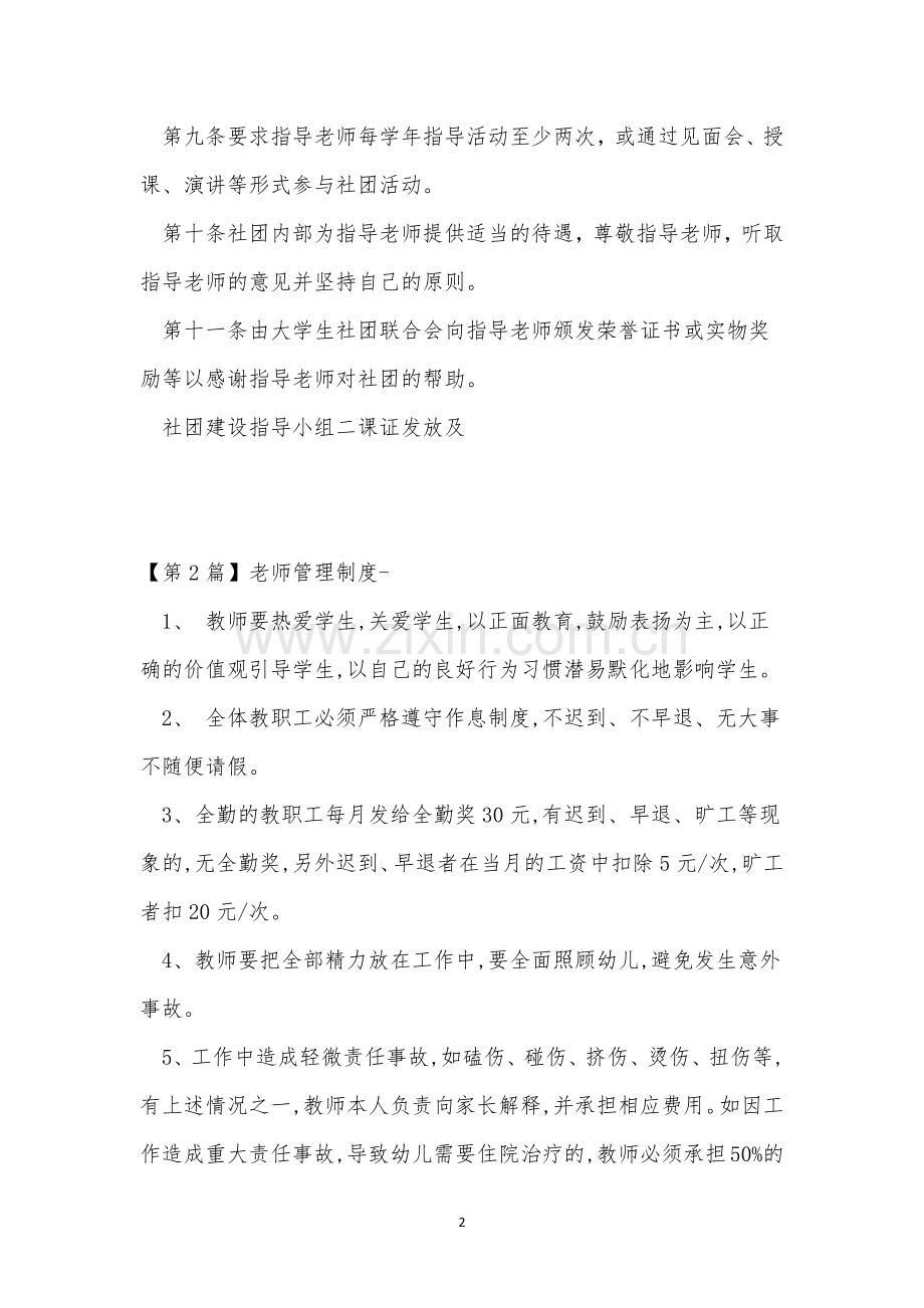 老师管理制度6篇.docx_第2页