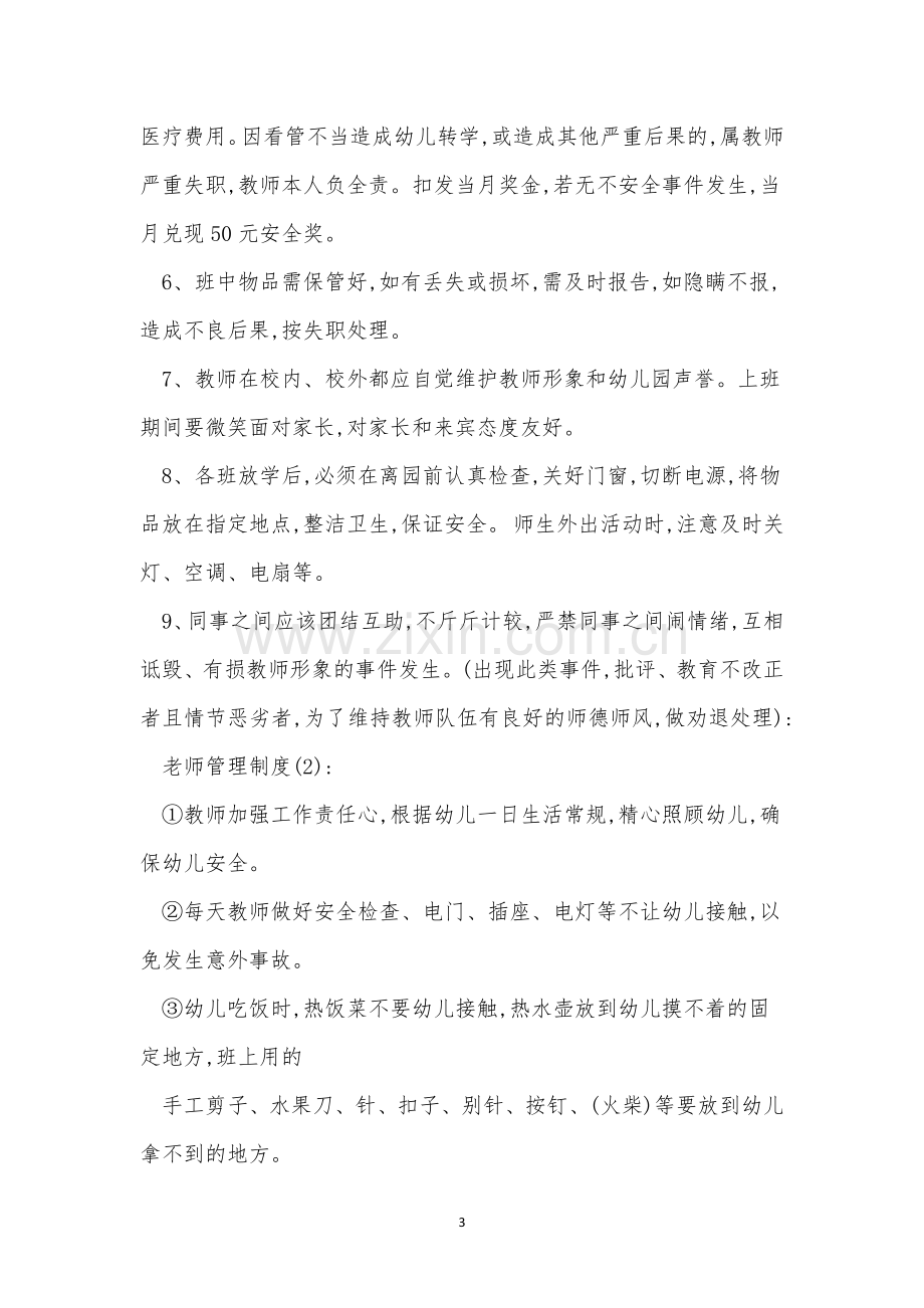 老师管理制度6篇.docx_第3页