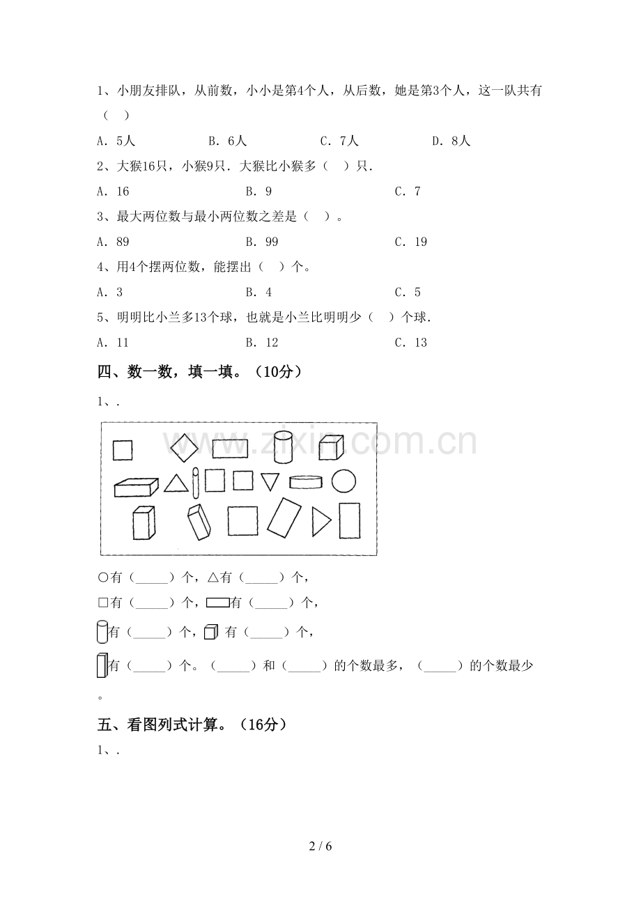 一年级数学下册期中考试卷.doc_第2页