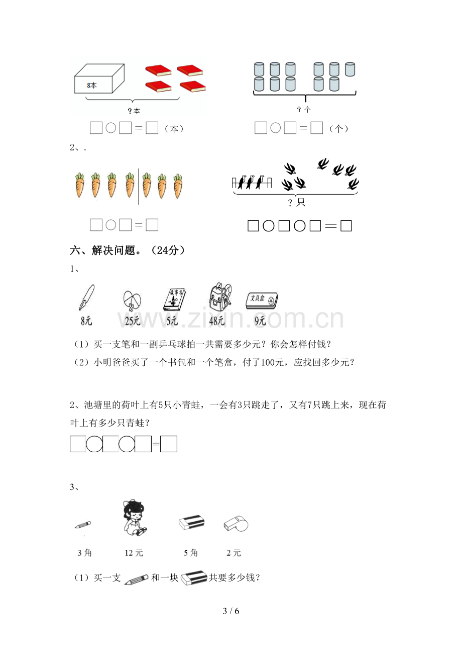 一年级数学下册期中考试卷.doc_第3页