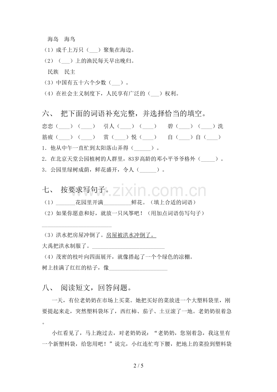 二年级语文上册期末试卷及答案下载.doc_第2页