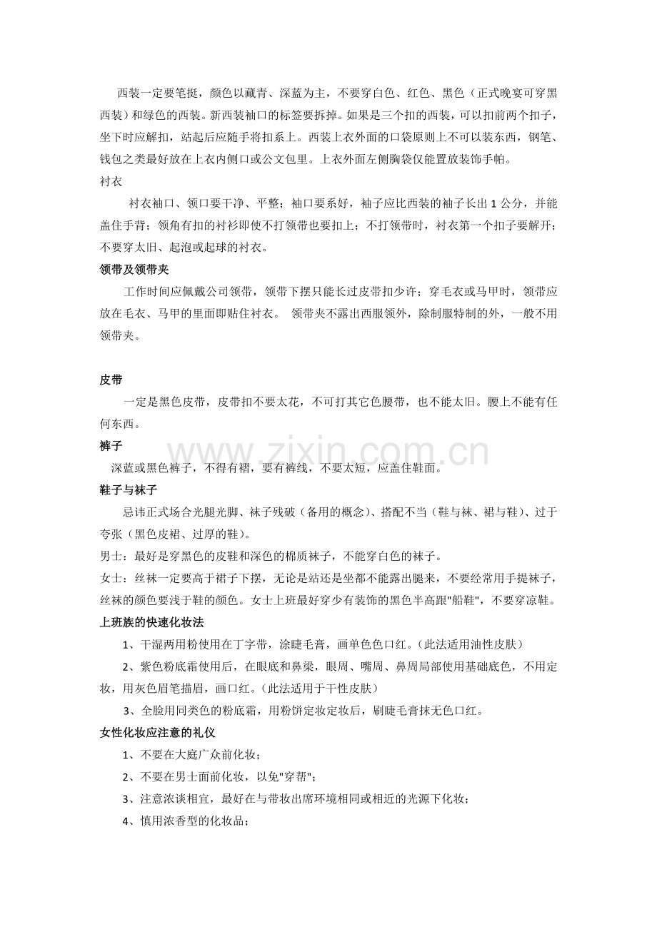 礼仪培训讲义汇编全集—.doc_第2页