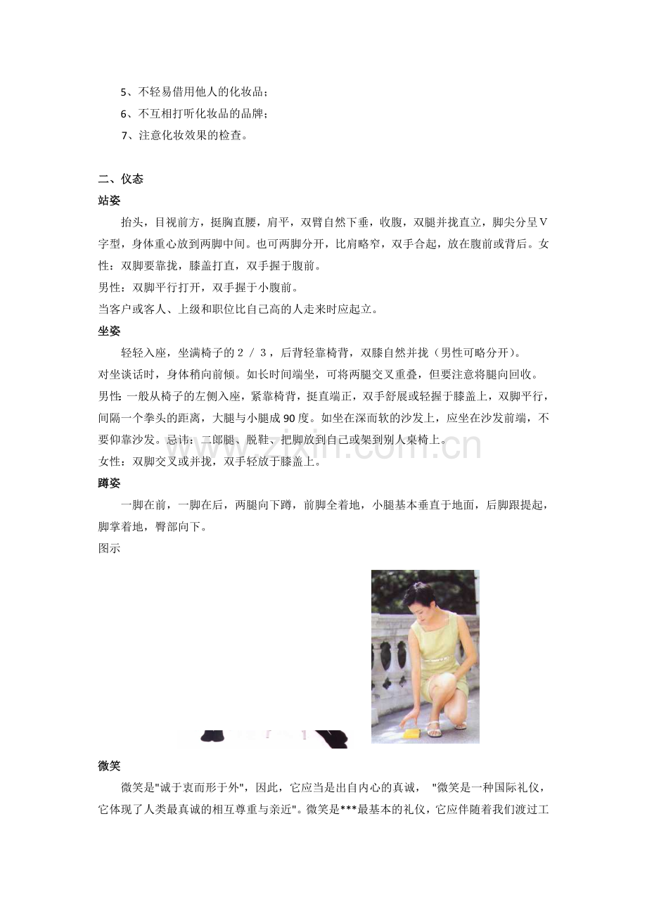 礼仪培训讲义汇编全集—.doc_第3页