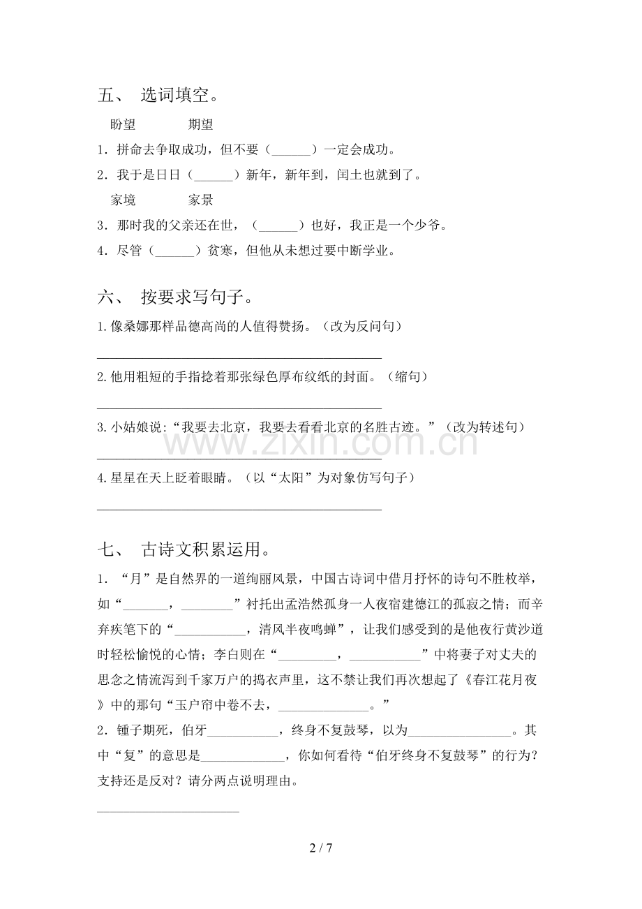 六年级语文上册期末试卷(全面).doc_第2页