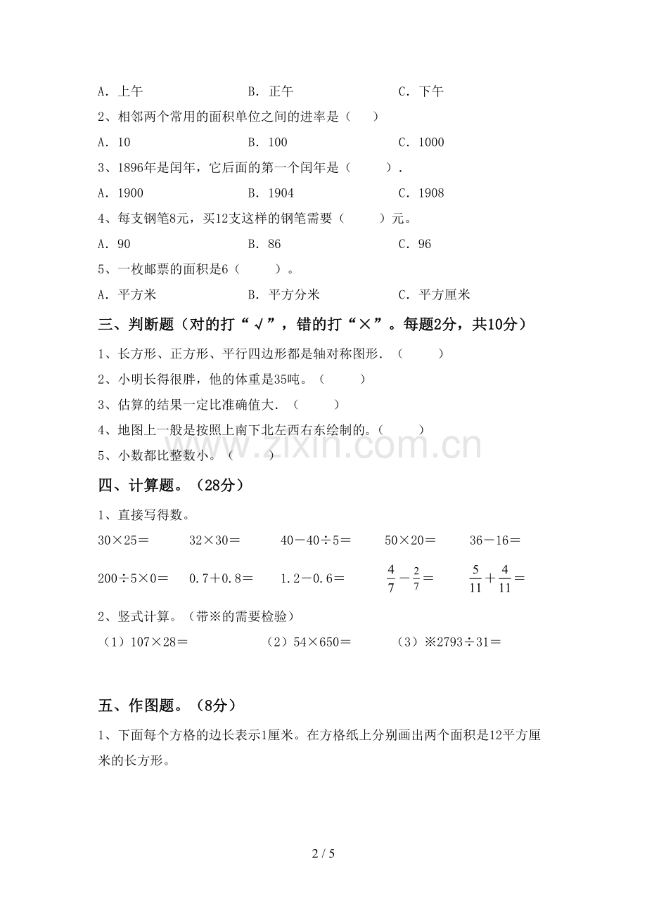 新人教版三年级数学下册期末考试卷及答案【真题】.doc_第2页