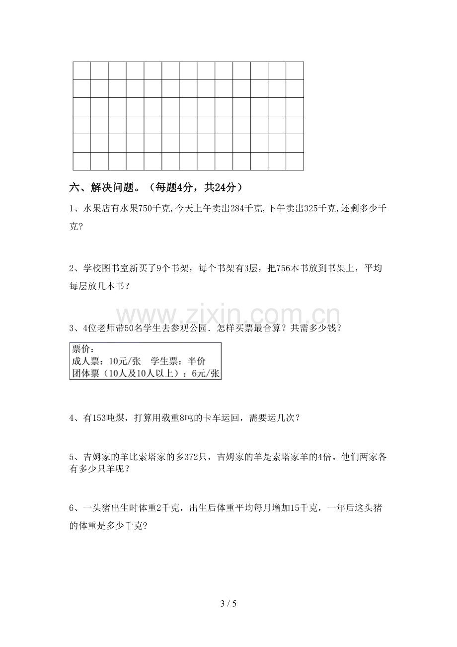 新人教版三年级数学下册期末考试卷及答案【真题】.doc_第3页