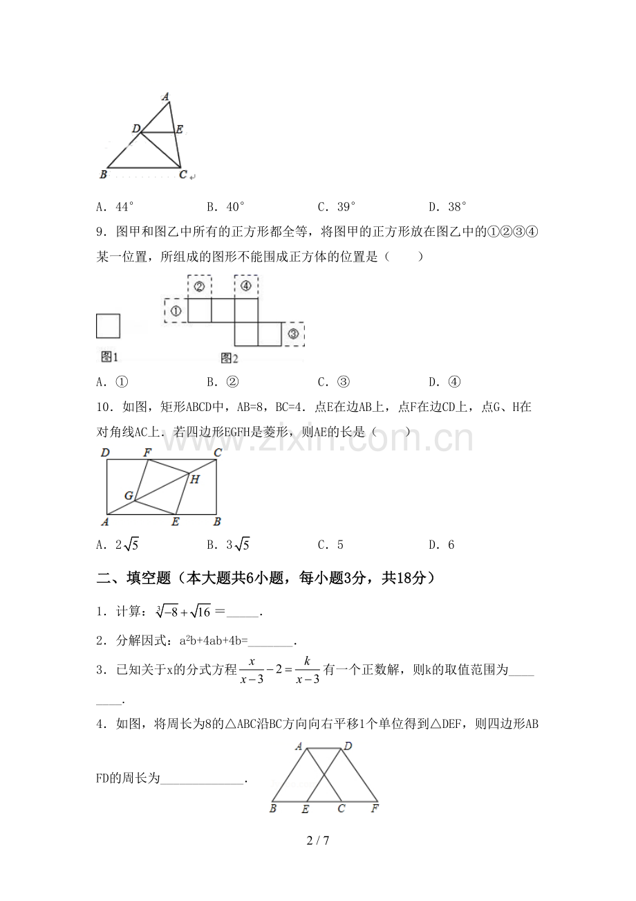 2023年部编版九年级数学下册期中考试卷及答案(1).doc_第2页