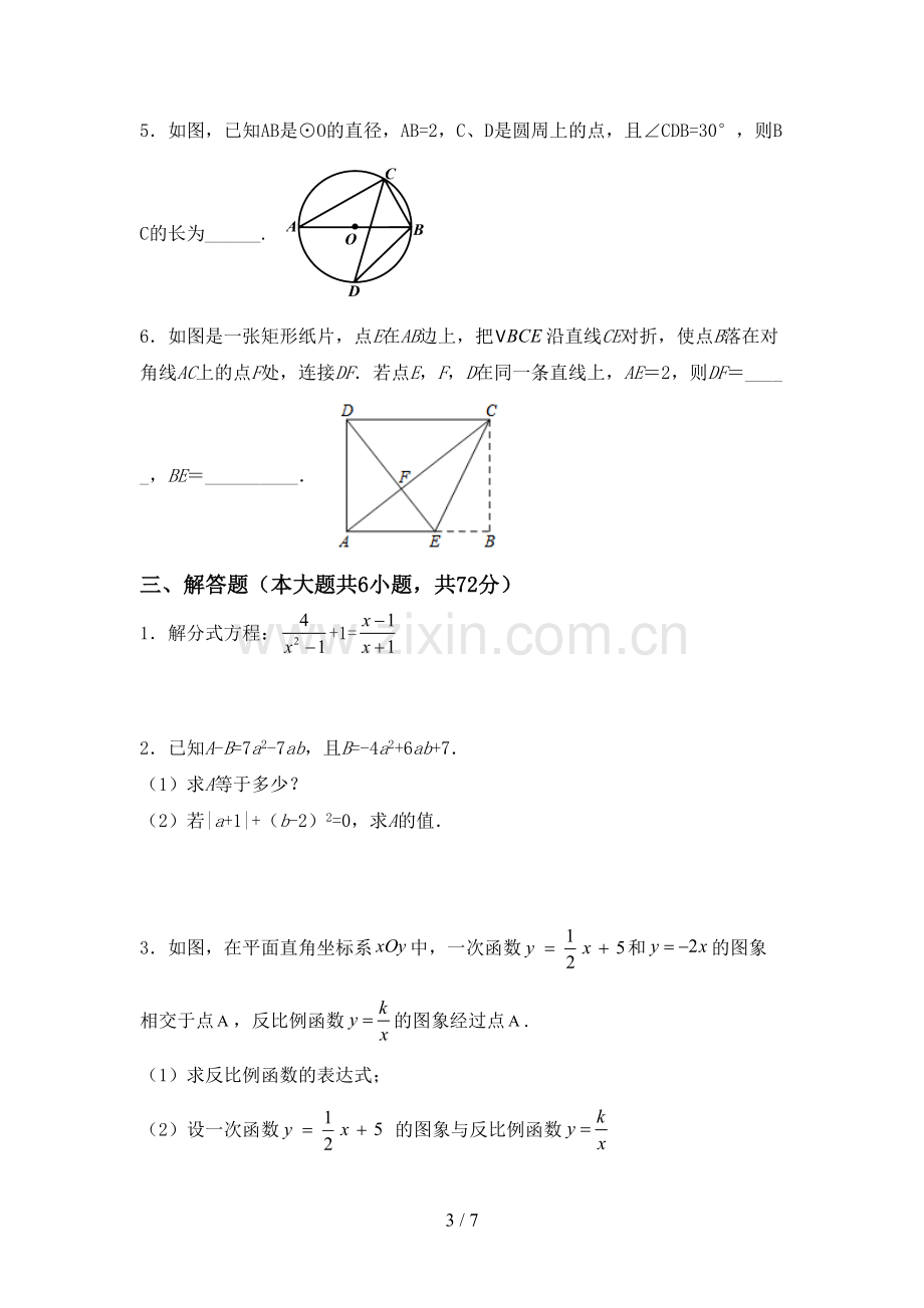 2023年部编版九年级数学下册期中考试卷及答案(1).doc_第3页