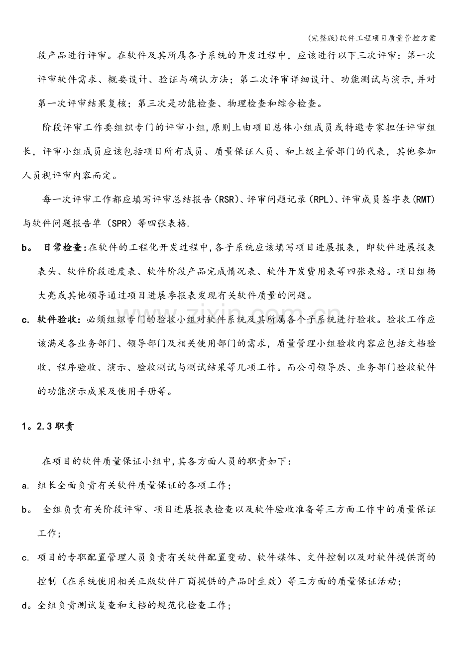 软件工程项目质量管控方案.doc_第2页