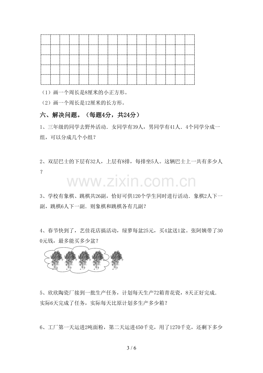 人教版三年级数学下册期末考试题加答案.doc_第3页