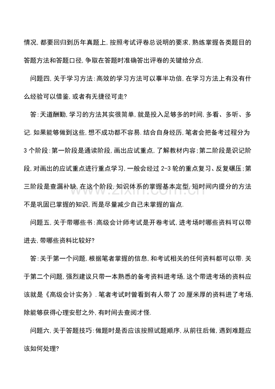 会计实务：高会备考七项注意.doc_第3页