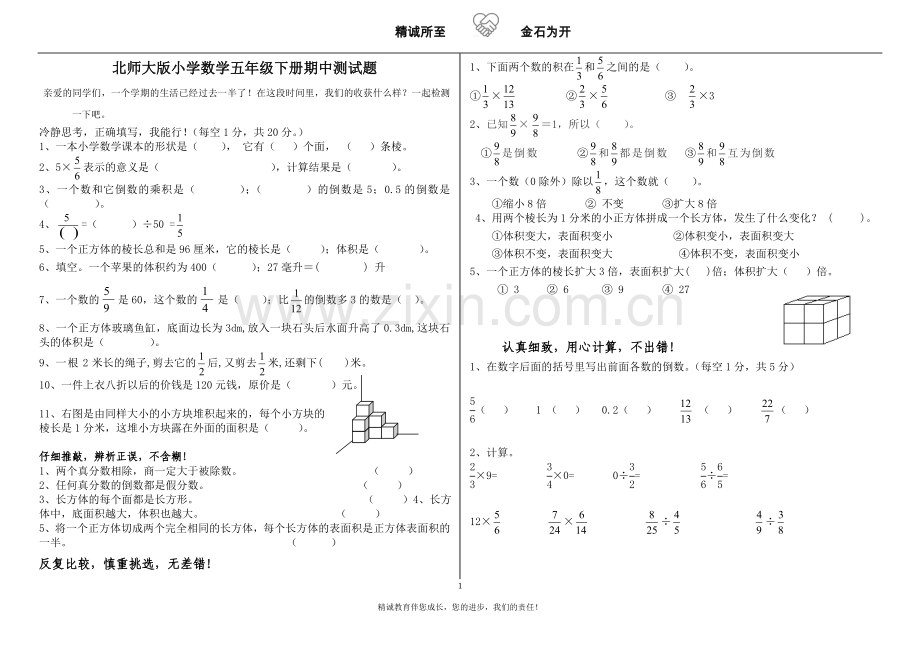 北师大版小学数学五年级下册期中测试题1全套.doc_第1页