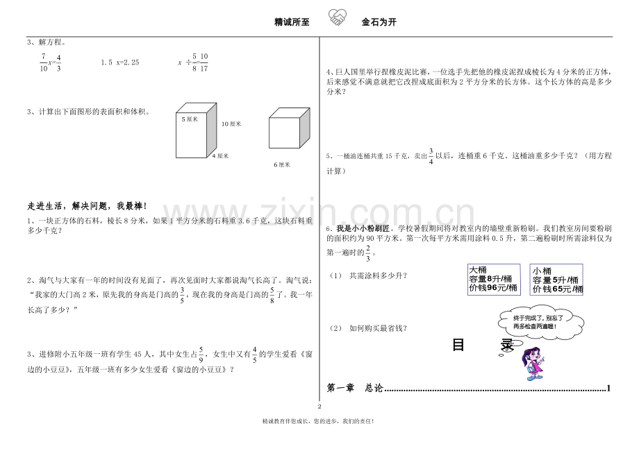 北师大版小学数学五年级下册期中测试题1全套.doc_第2页