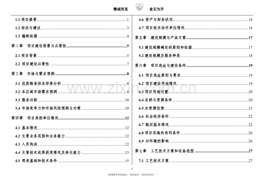 北师大版小学数学五年级下册期中测试题1全套.doc_第3页