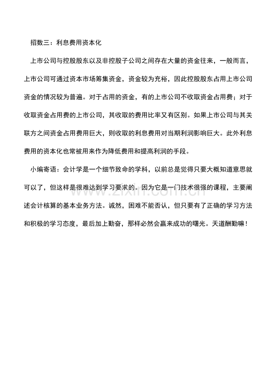 会计实务：会计实务中三种成本造假方法.doc_第2页