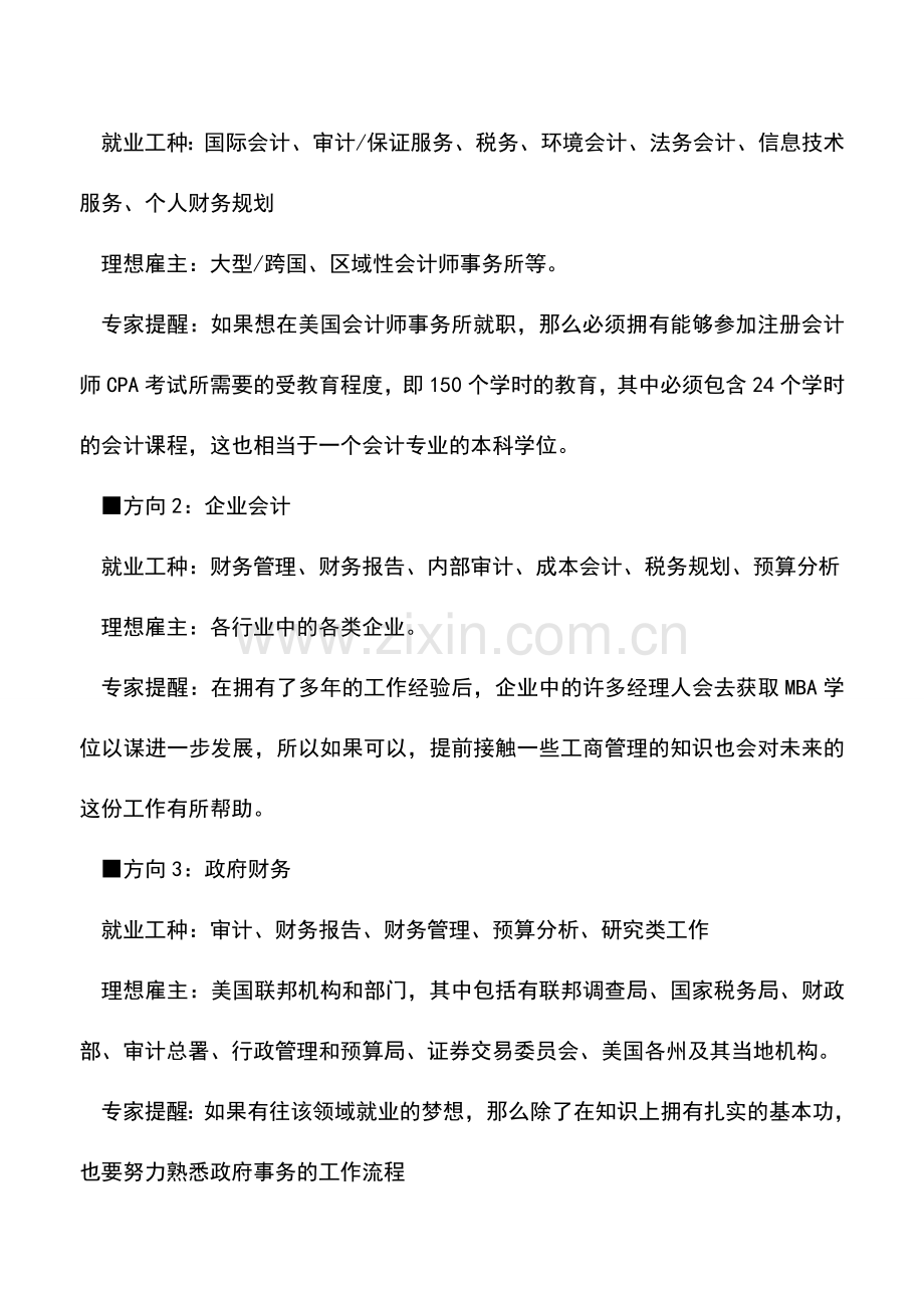 会计实务：会计专业的分类以及如何选择会计专业.doc_第2页