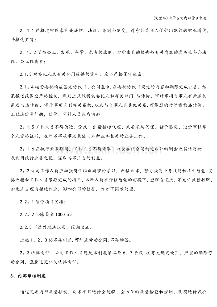 造价咨询内部管理制度.doc_第2页