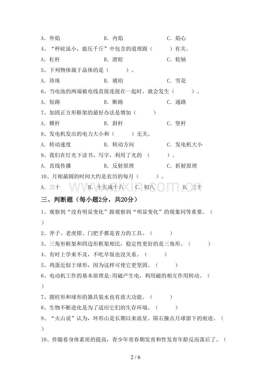 2022-2023年人教版六年级科学下册期中测试卷及答案【通用】.doc_第2页