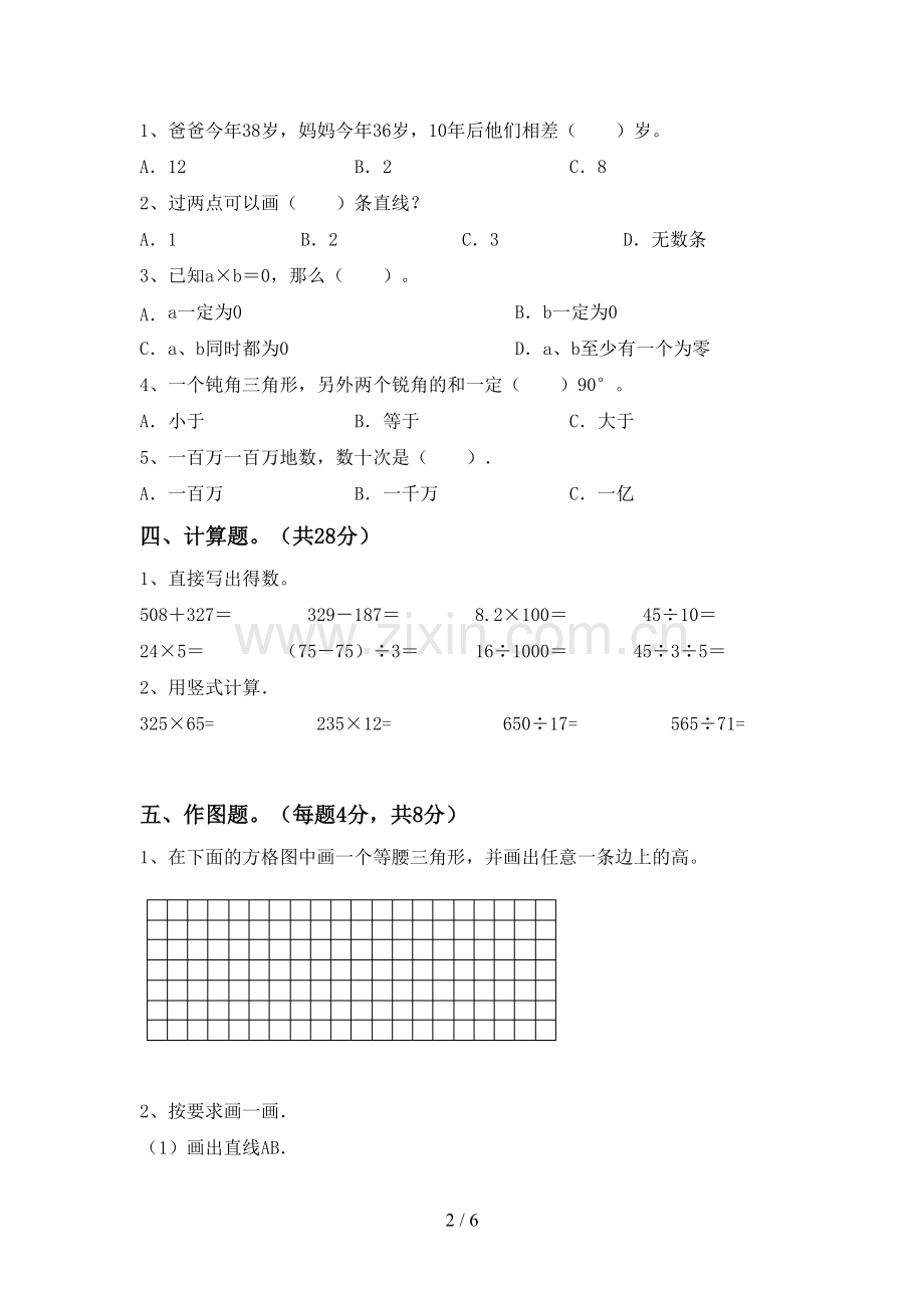 四年级数学下册期末考试卷(1套).doc_第2页