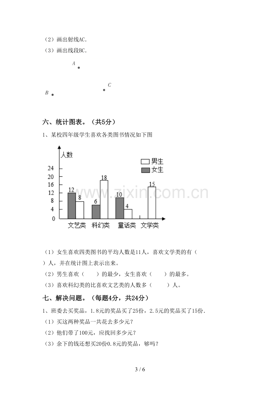 四年级数学下册期末考试卷(1套).doc_第3页