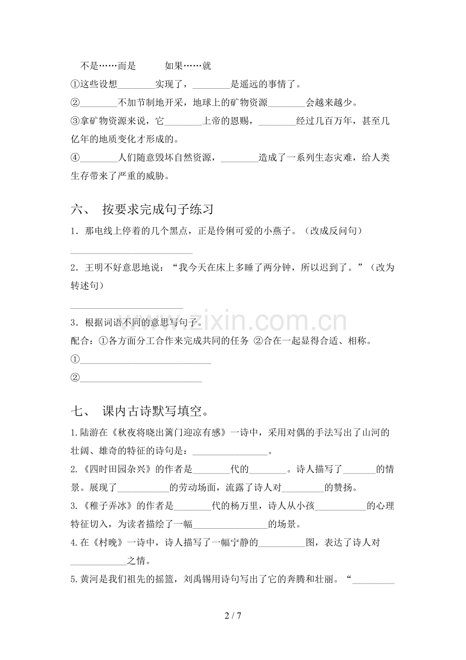 人教部编版五年级语文下册期末试卷(参考答案).doc_第2页