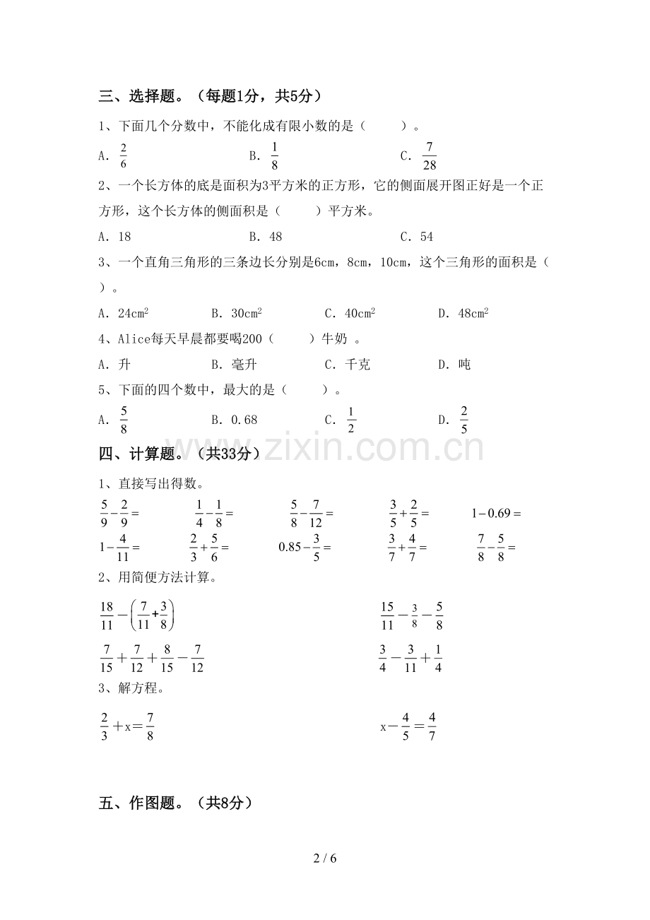 新人教版五年级数学下册期中考试题及答案.doc_第2页