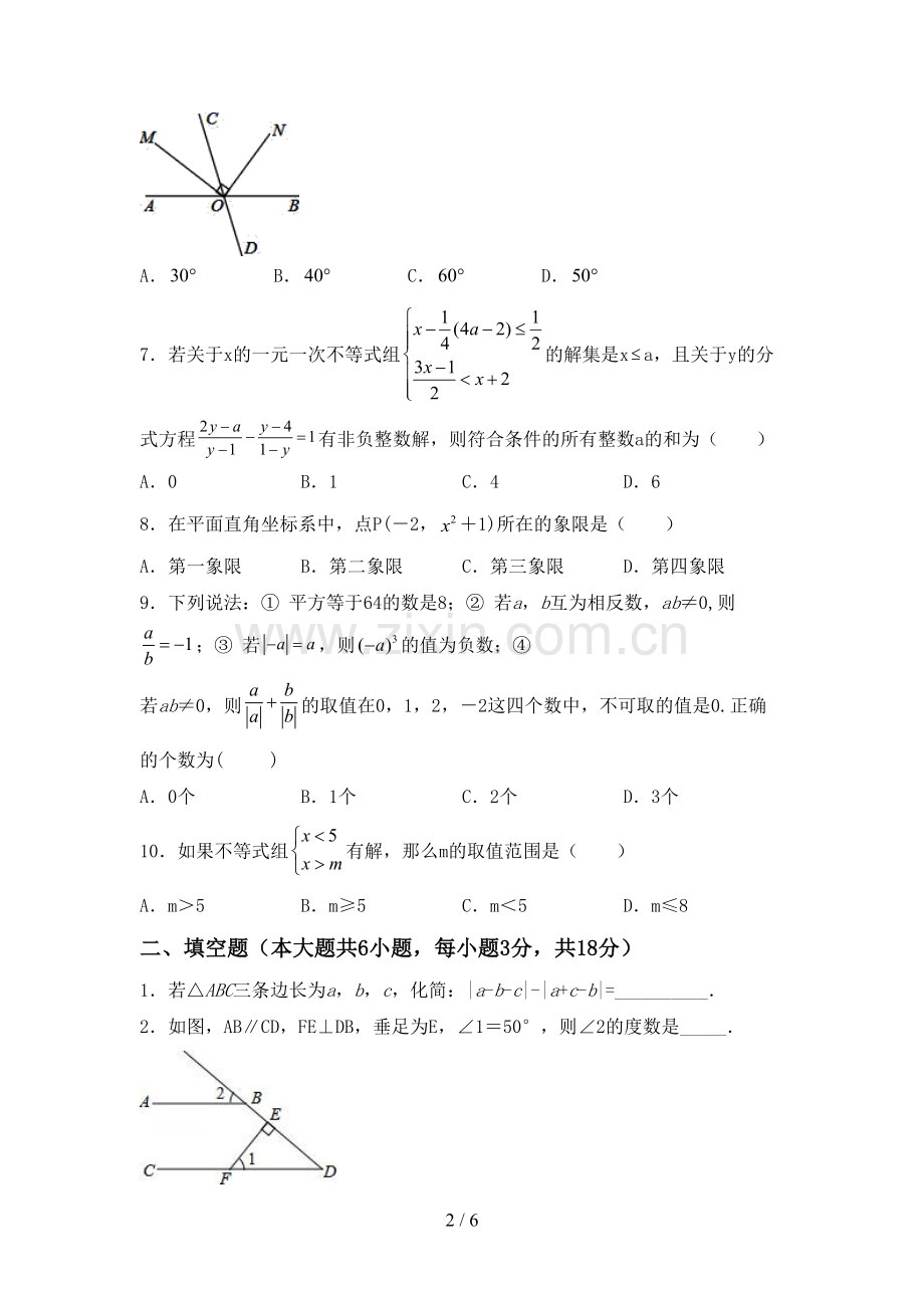 2023年人教版七年级数学下册期中考试卷(汇编).doc_第2页