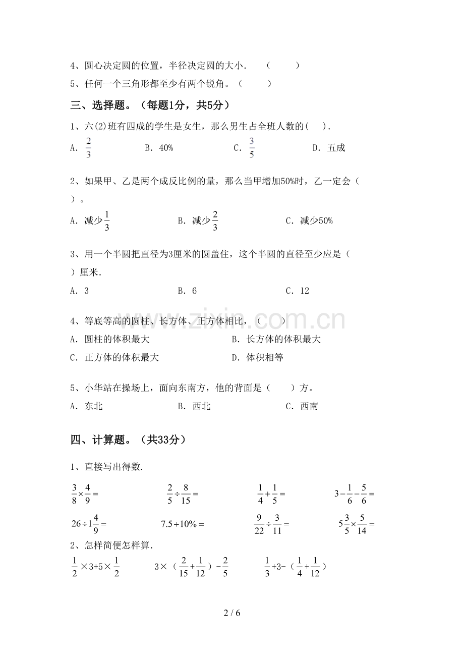 2022-2023年人教版六年级数学下册期末考试卷加答案.doc_第2页