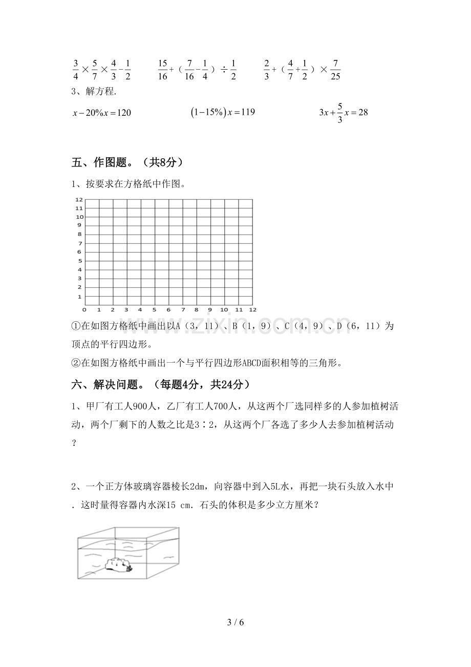 2022-2023年人教版六年级数学下册期末考试卷加答案.doc_第3页