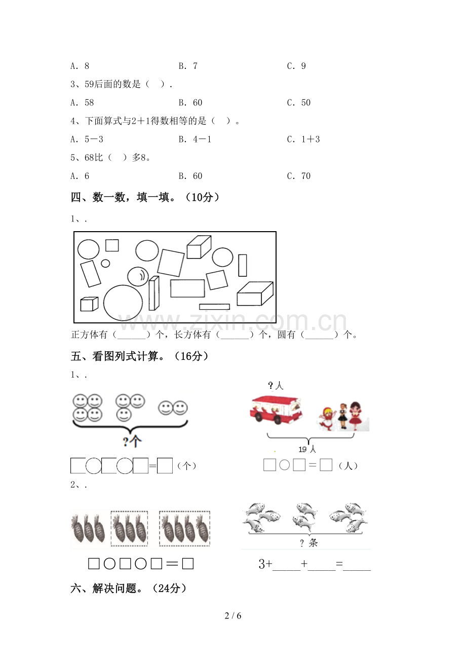 部编人教版一年级数学下册期末试卷【参考答案】.doc_第2页