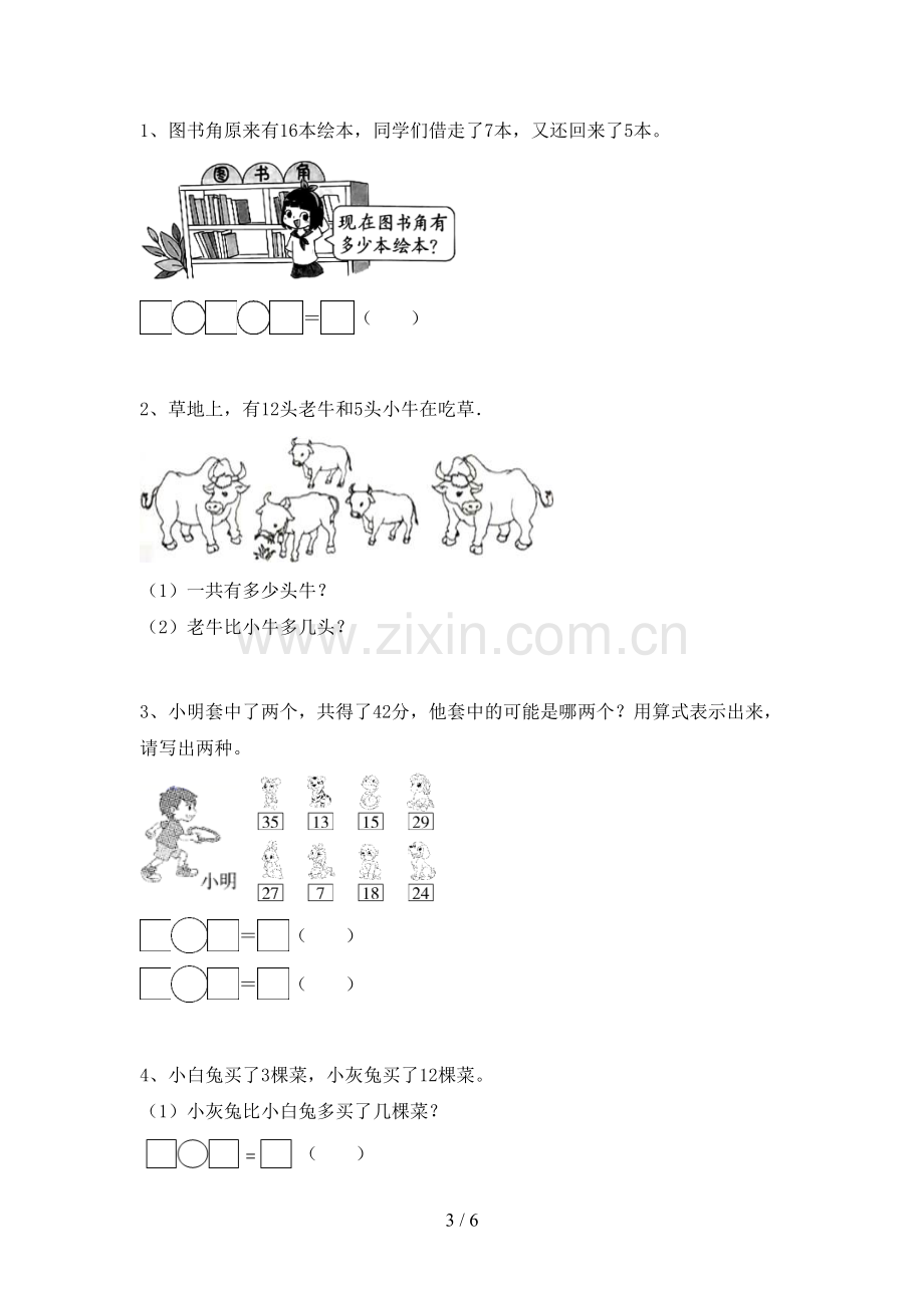 部编人教版一年级数学下册期末试卷【参考答案】.doc_第3页