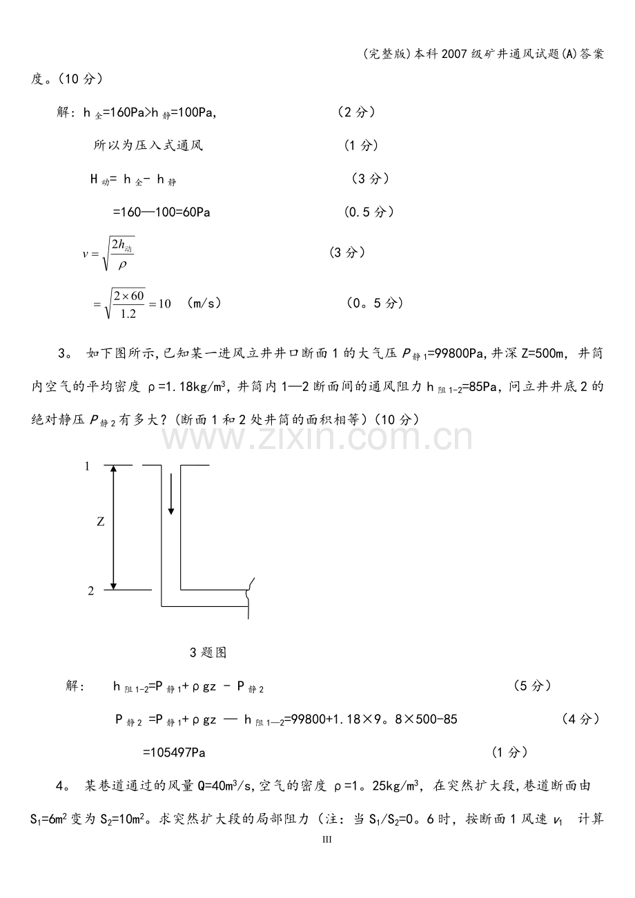 本科2007级矿井通风试题(A)答案.doc_第3页