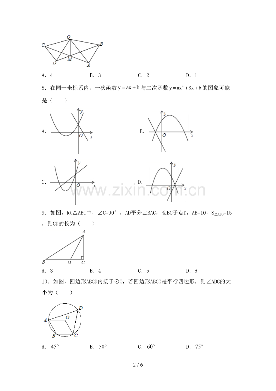 2022-2023年人教版九年级数学下册期中考试题(真题).doc_第2页