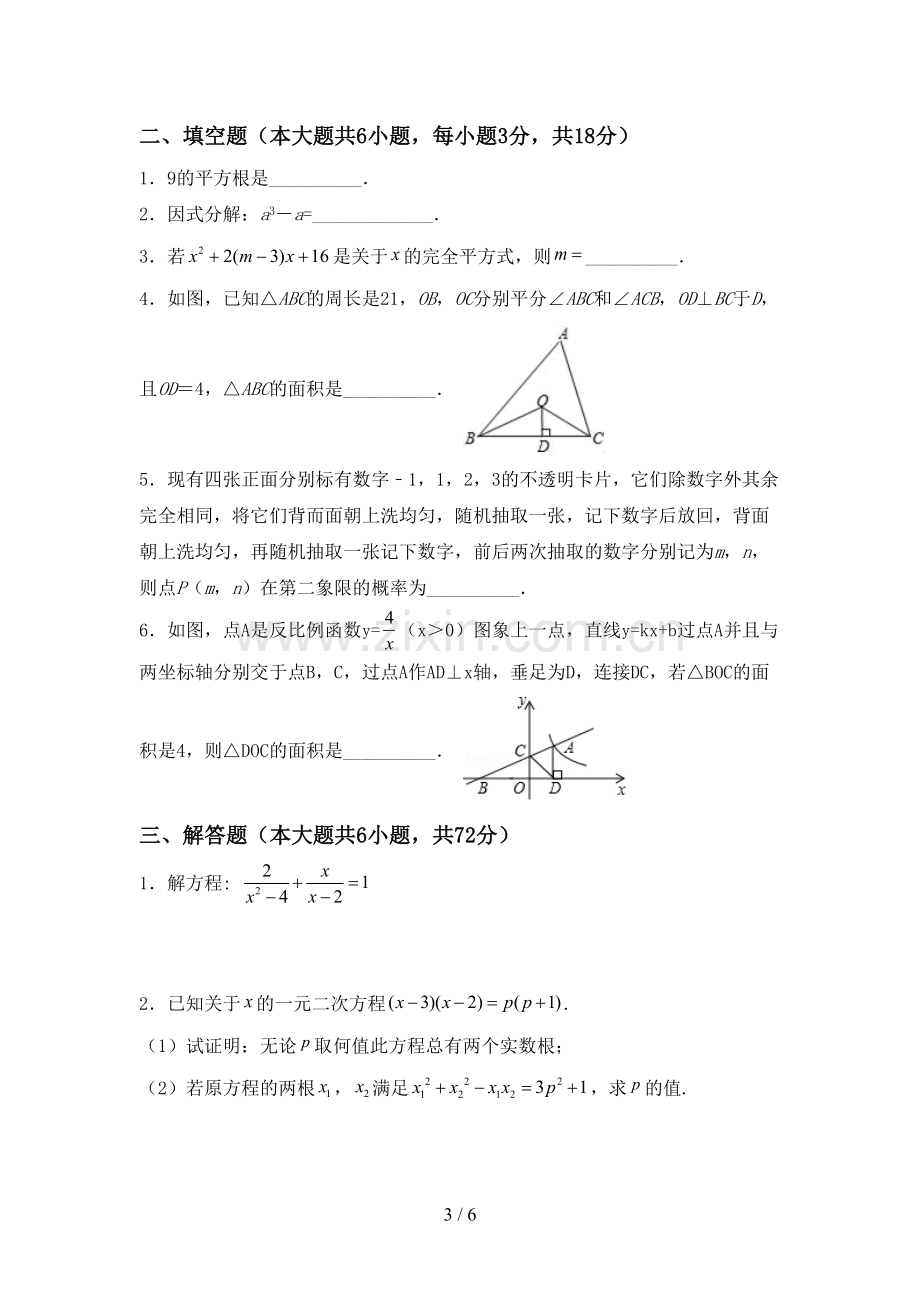 2022-2023年人教版九年级数学下册期中考试题(真题).doc_第3页