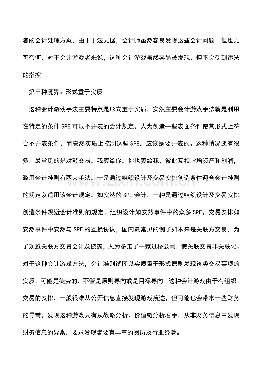 会计经验：会计数字游戏的三种境界.doc_第2页