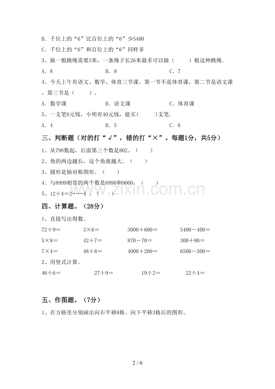 新部编版二年级数学下册期中考试题(及答案).doc_第2页