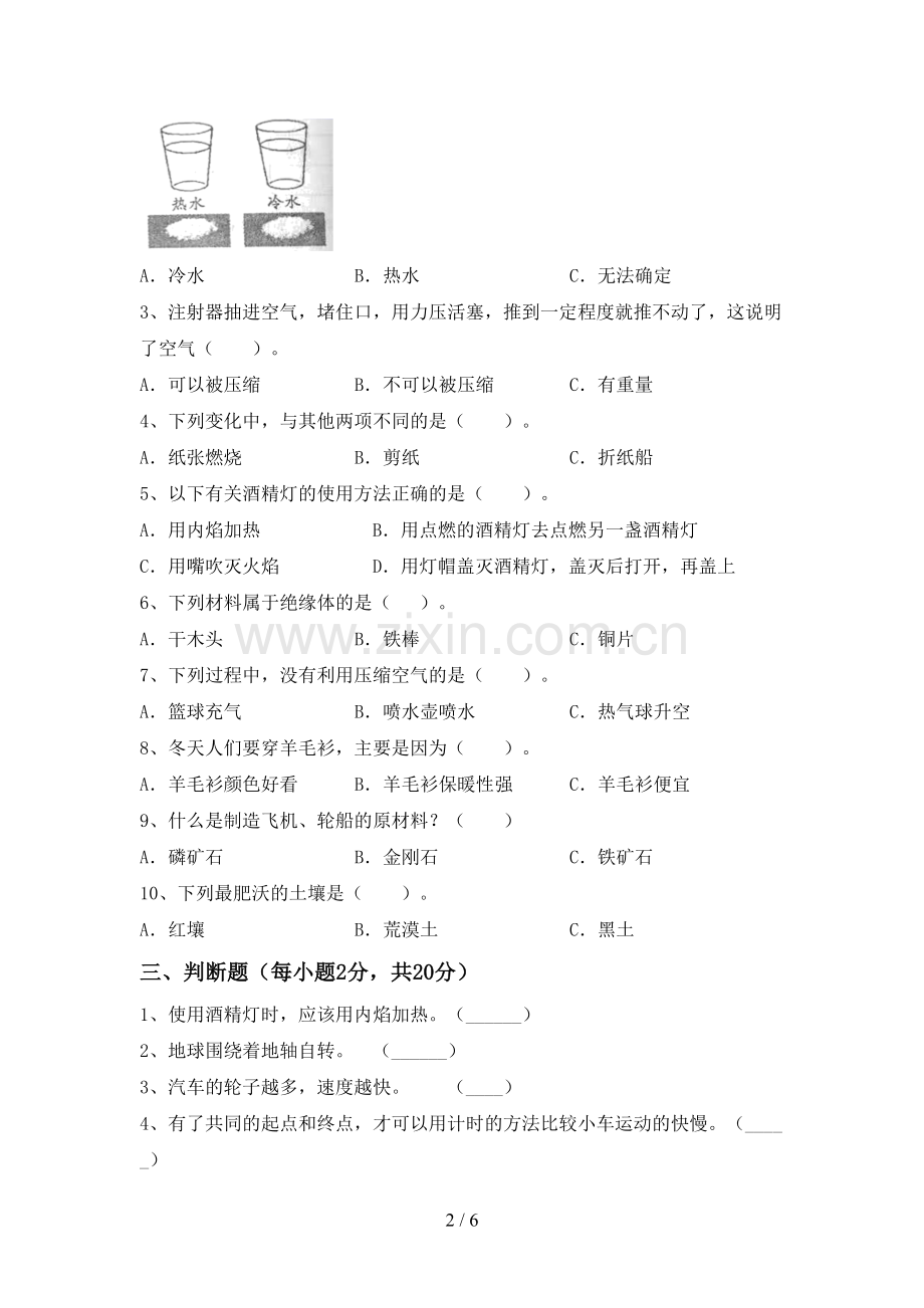 2022-2023年人教版三年级科学下册期中测试卷(附答案).doc_第2页